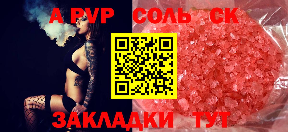 Альфа ПВП VHQ  Alpha-PVP кристаллы  купить закладку  Знаменск  Вход с VPN  A-PVP СК 