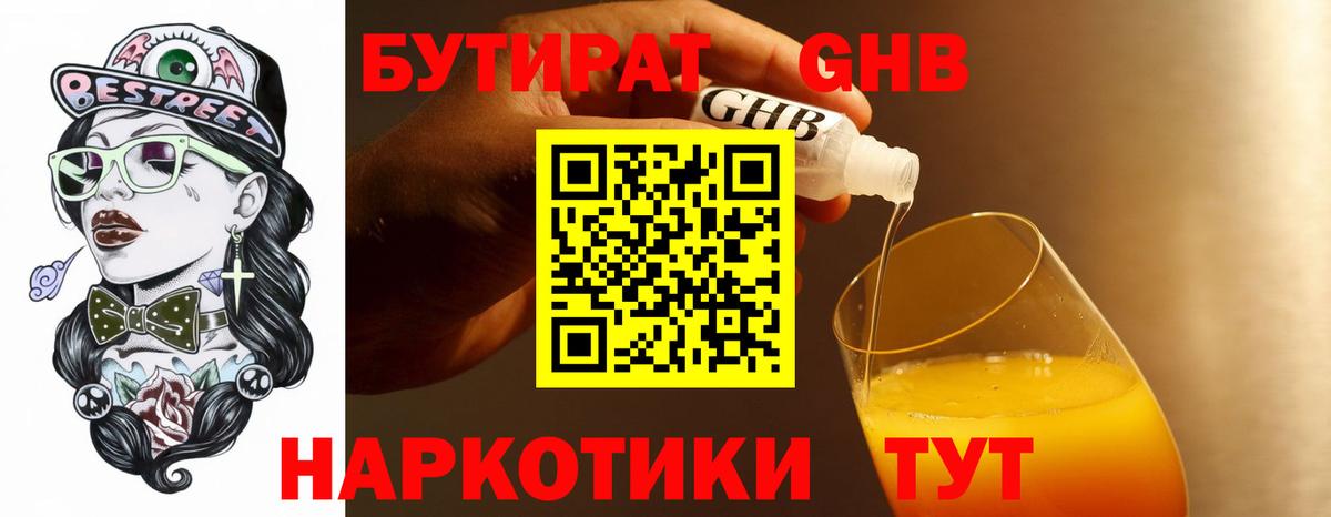 Знаменск  Бутират жидкий экстази  БУТИРАТ  Вход с VPN 