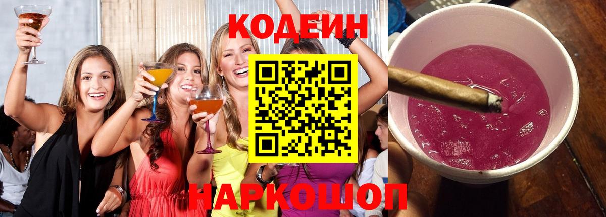 Знаменск  Кодеин напиток Lean (лин)  Кодеиновый сироп Lean напиток Lean (лин)  Вход с VPN 