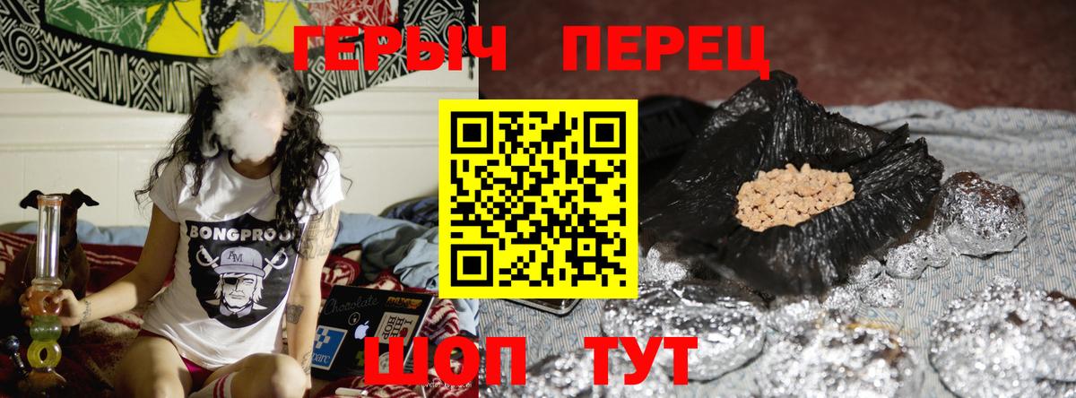 Знаменск  ГЕРОИН герыч  Вход с VPN 