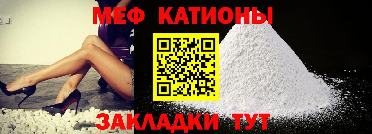 Меф мяу мяу мука Знаменск