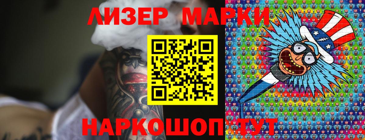 Наркотические марки 1,5мг Знаменск